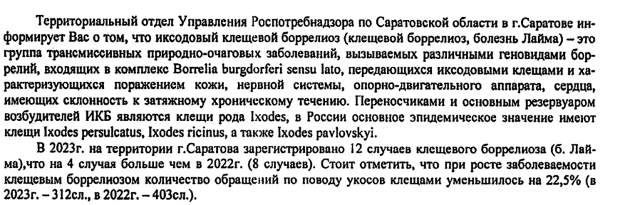 Внимание боррелиоз Внимание боррелиоз.