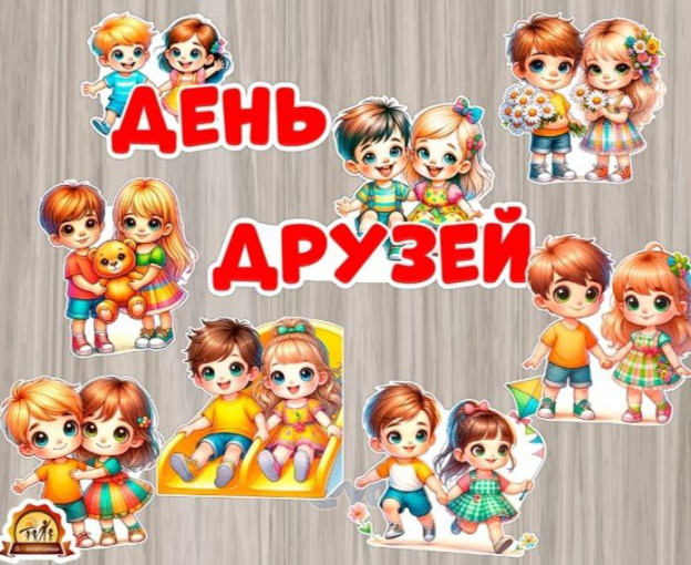 "Я твой друг и ты мой друг!" "Я твой друг и ты мой друг!".